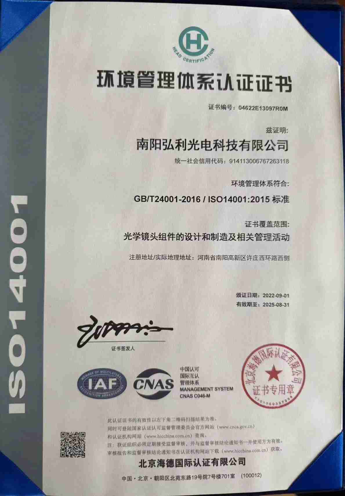 南陽弘利光電,南陽毛料鋸切,南陽光學冷加工,南陽鏡頭組裝,南陽鏡頭產(chǎn)品
