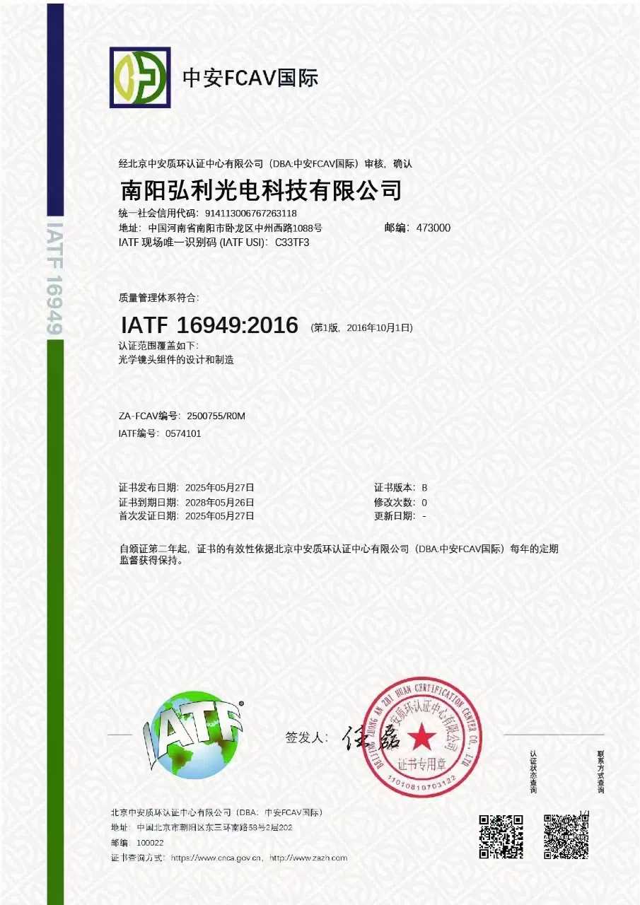 南陽弘利光電,南陽毛料鋸切,南陽光學冷加工,南陽鏡頭組裝,南陽鏡頭產(chǎn)品